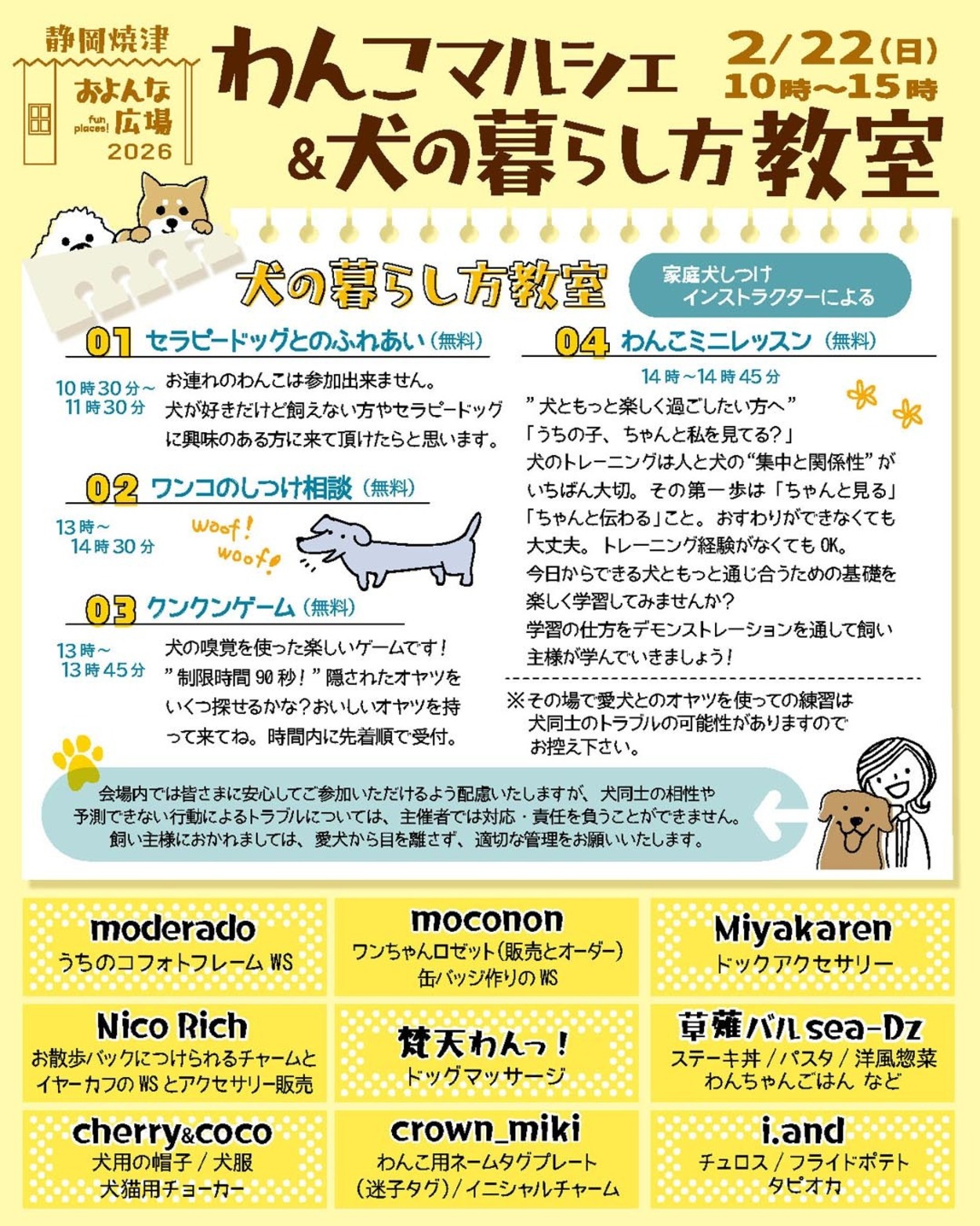 わんこマルシェ＆犬の暮らし方教室