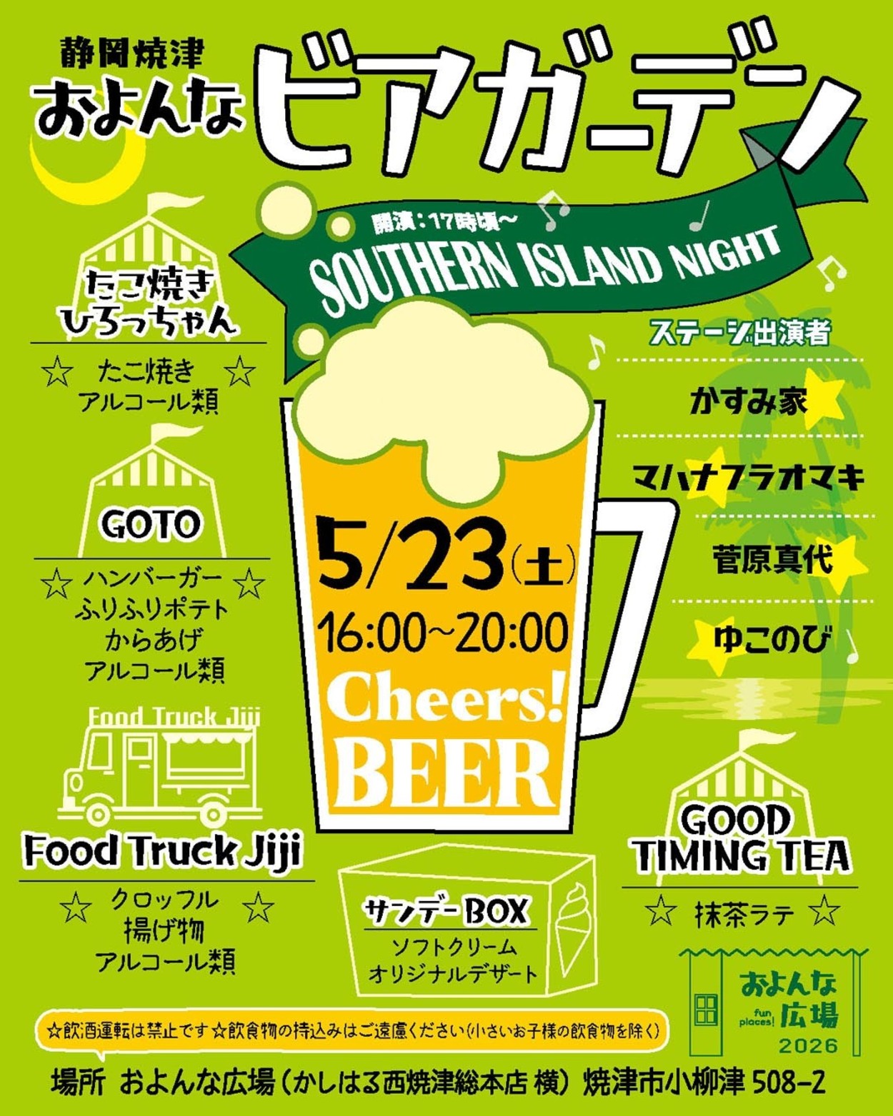 およんな ビアガーデン
