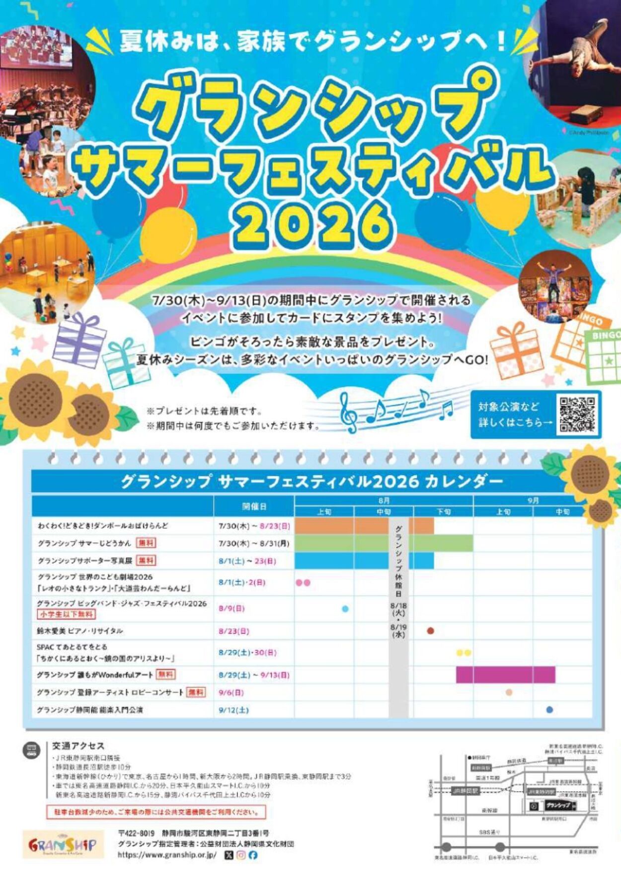 グランシップ サマーじどうかん