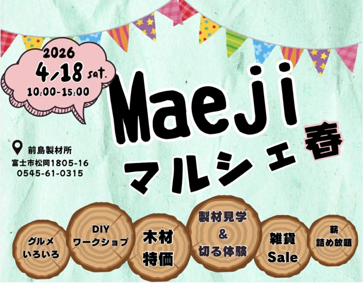 Maejiマルシェ2026春