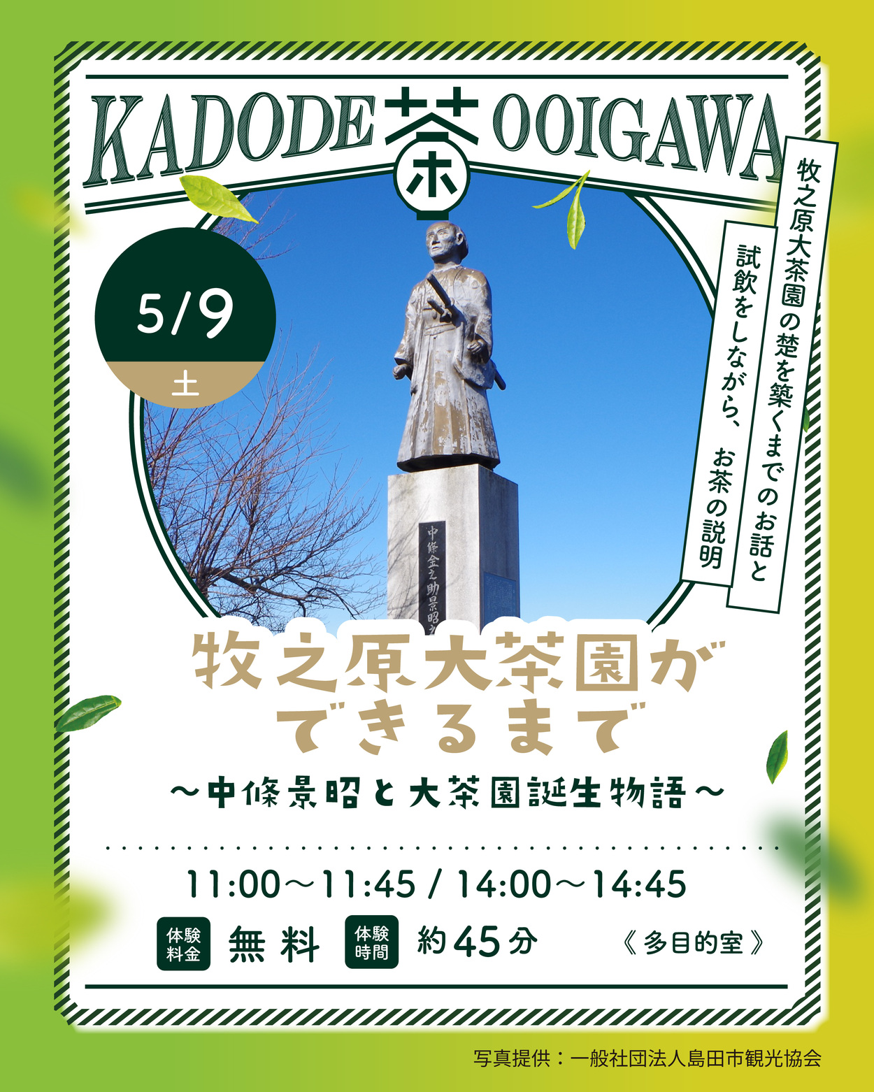 牧之原大茶園ができるまで～中條景昭と大茶園誕生物語～