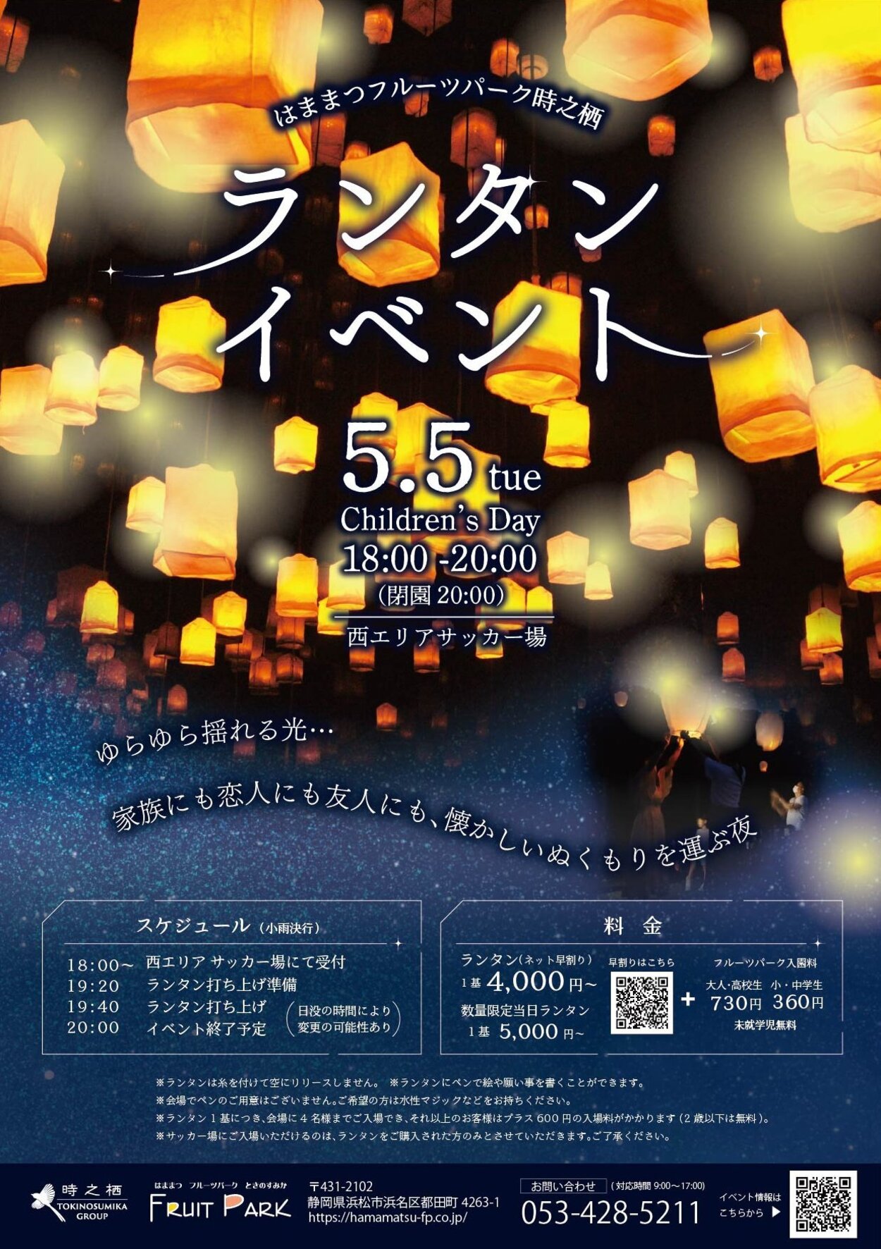 ランタンイベント in フルーツパーク