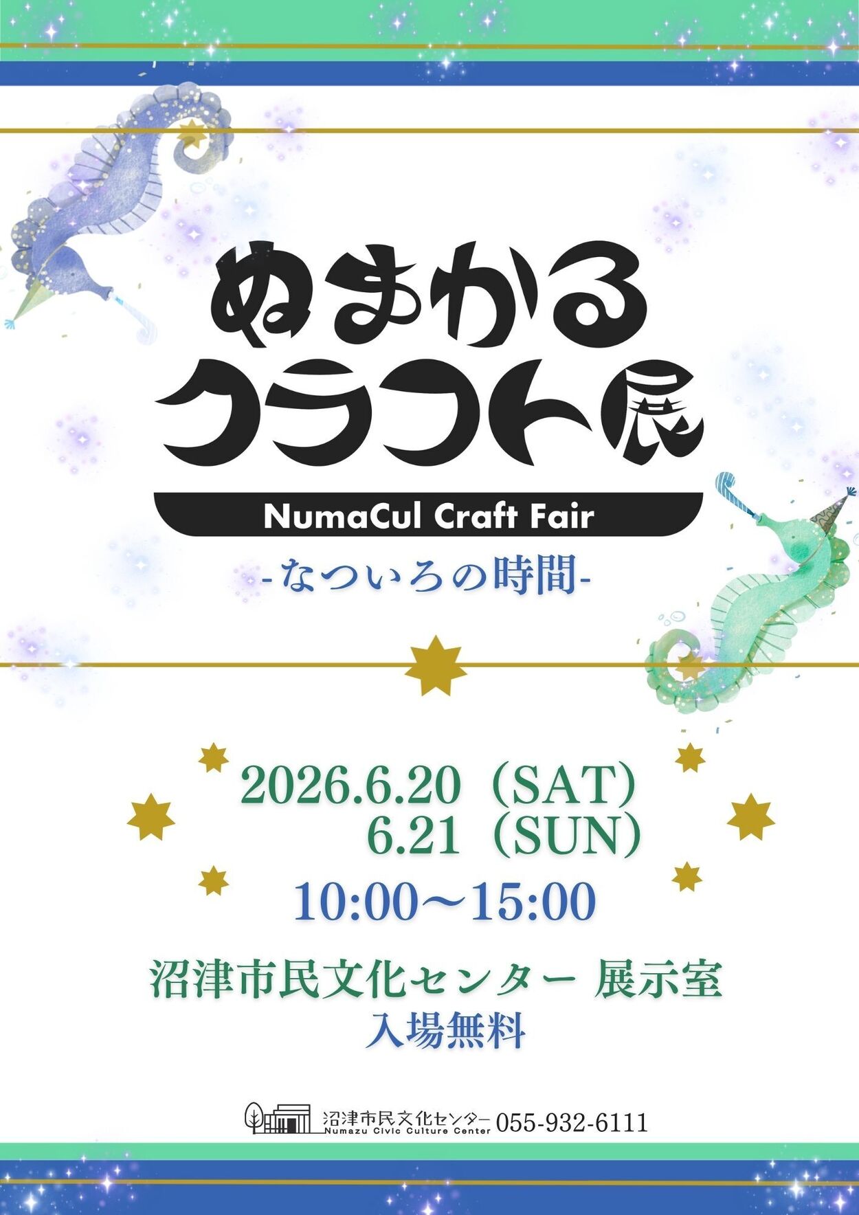ぬまかる クラフト展