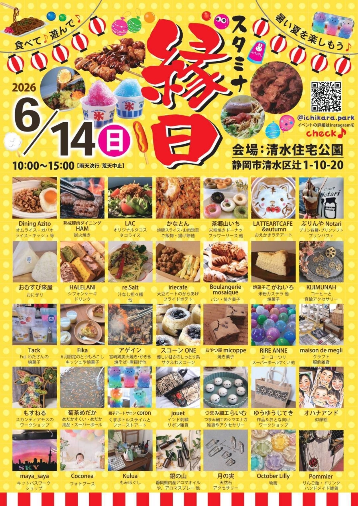 スタミナ縁日【2026年6月14日】
