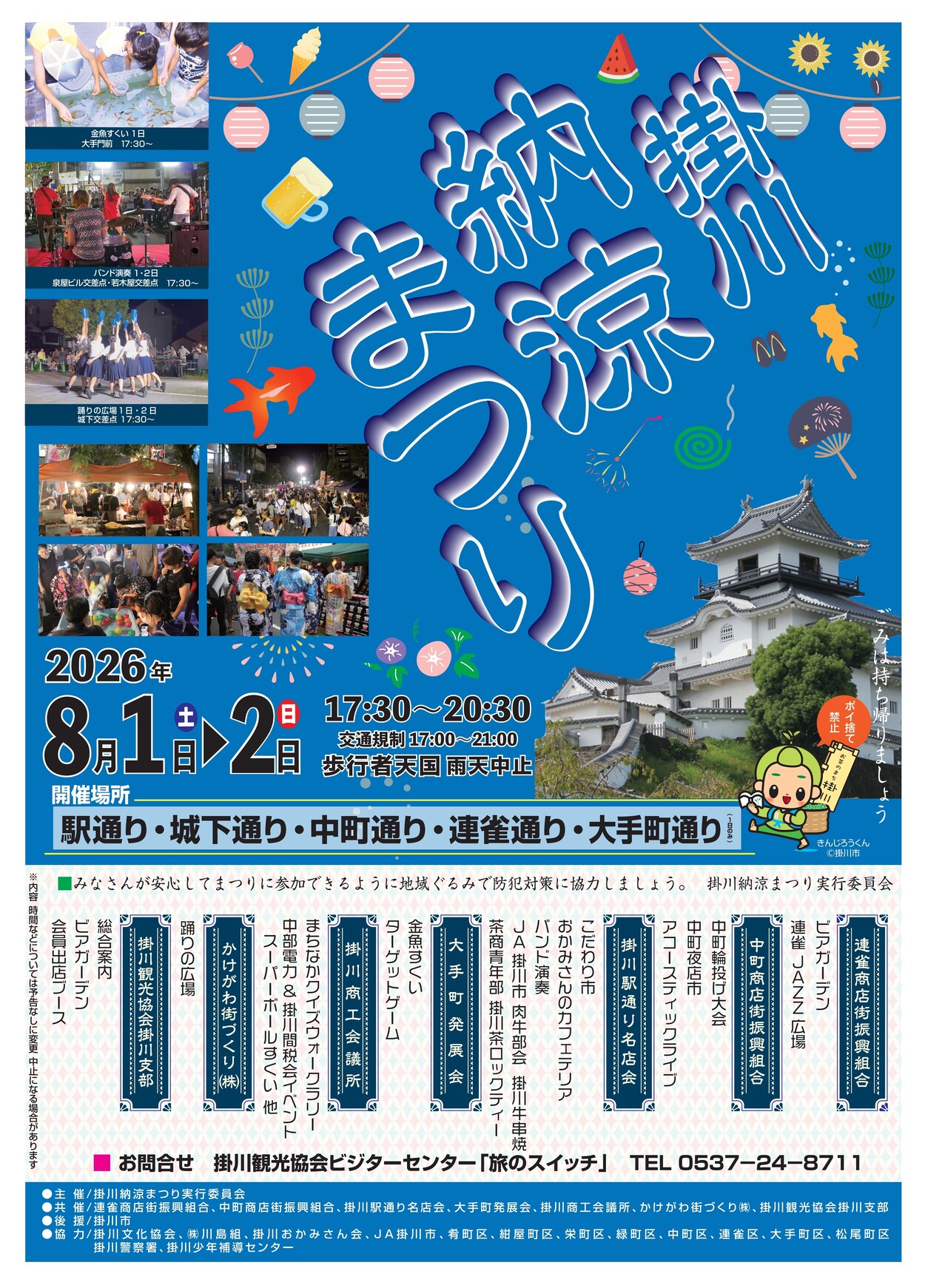掛川納涼まつり【2026年】