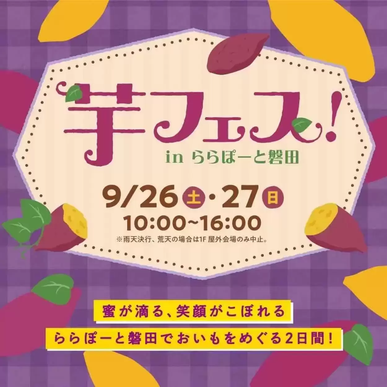 芋フェス! in ららぽーと磐田