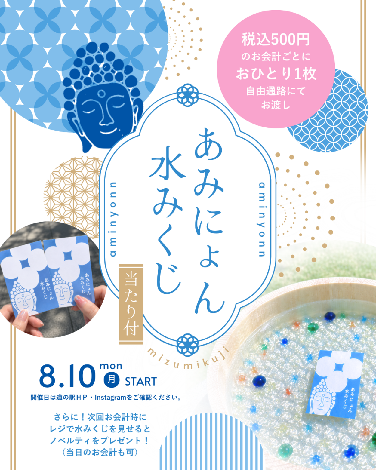【夏限定】あみにょん水みくじ