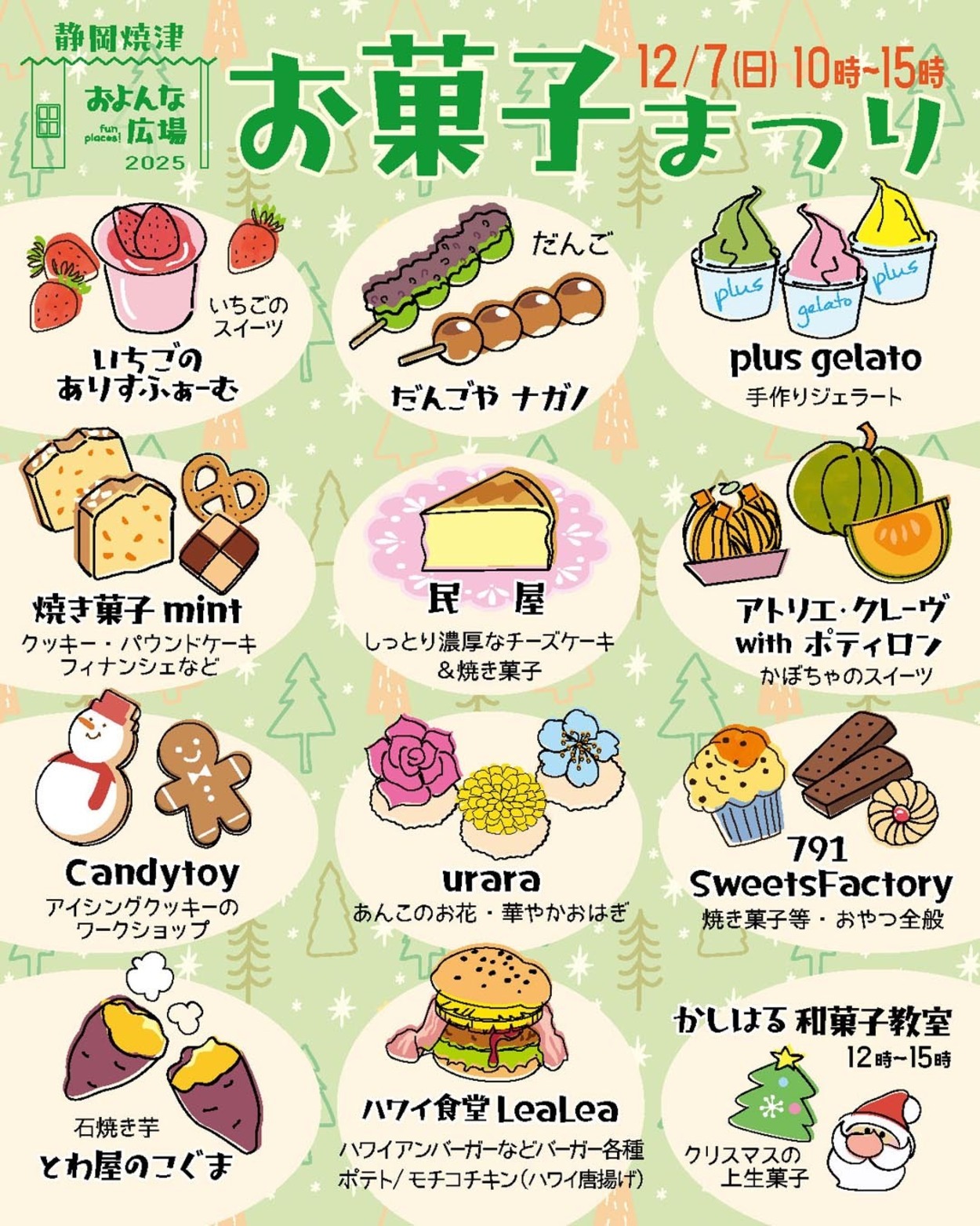 お菓子まつり