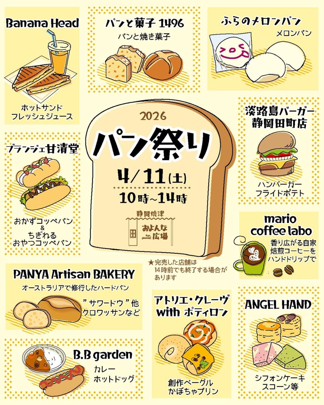 2026 パン祭り