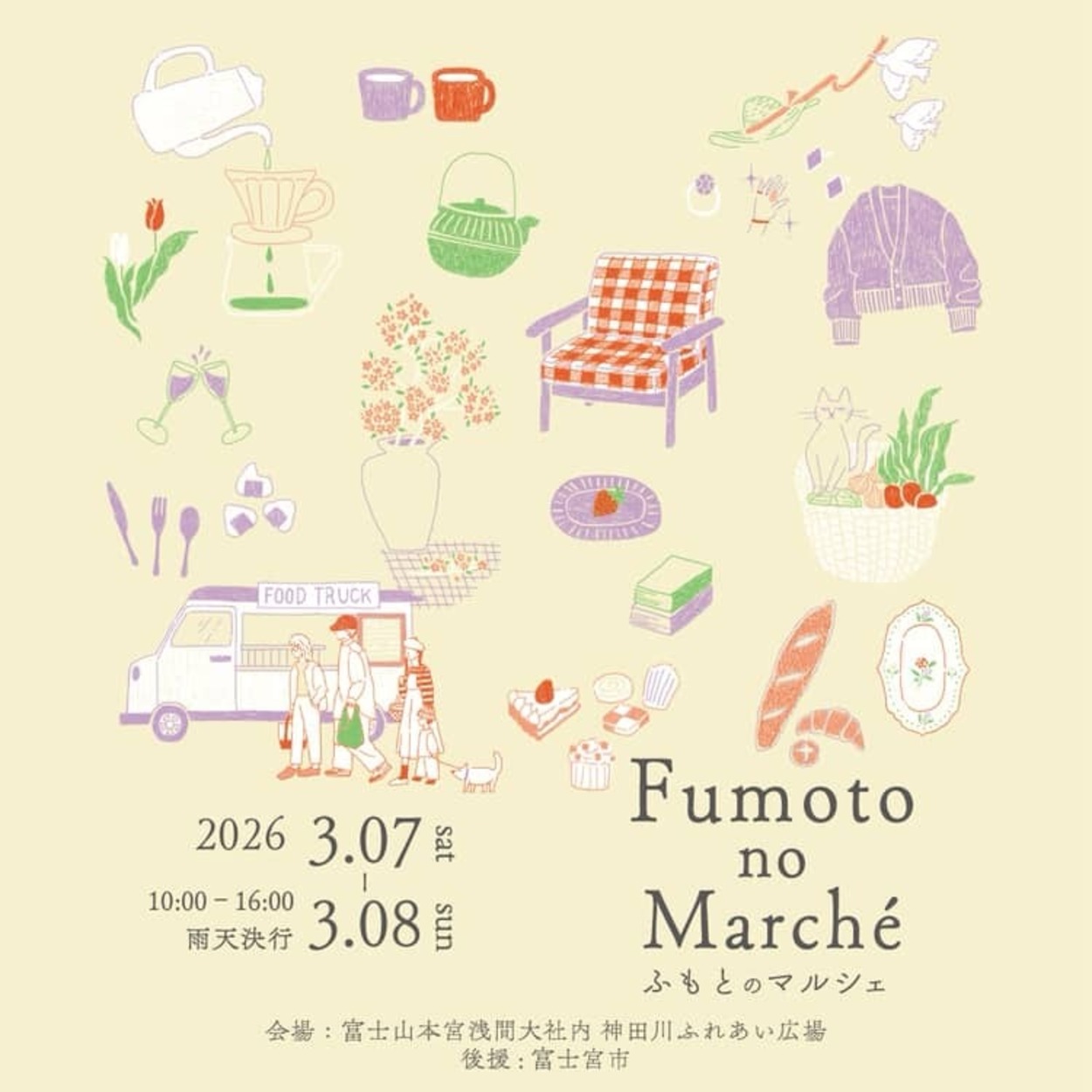 ふもとのマルシェ vol.8