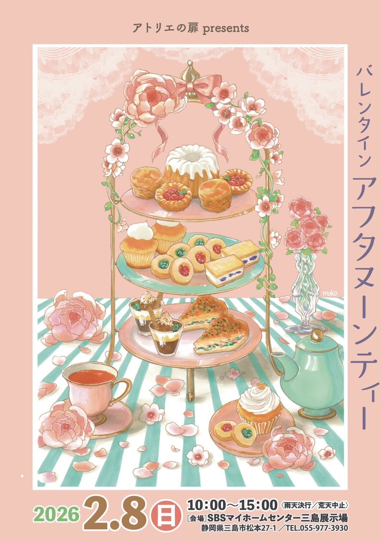 アトリエの扉 presents バレンタインアフタヌーンティー