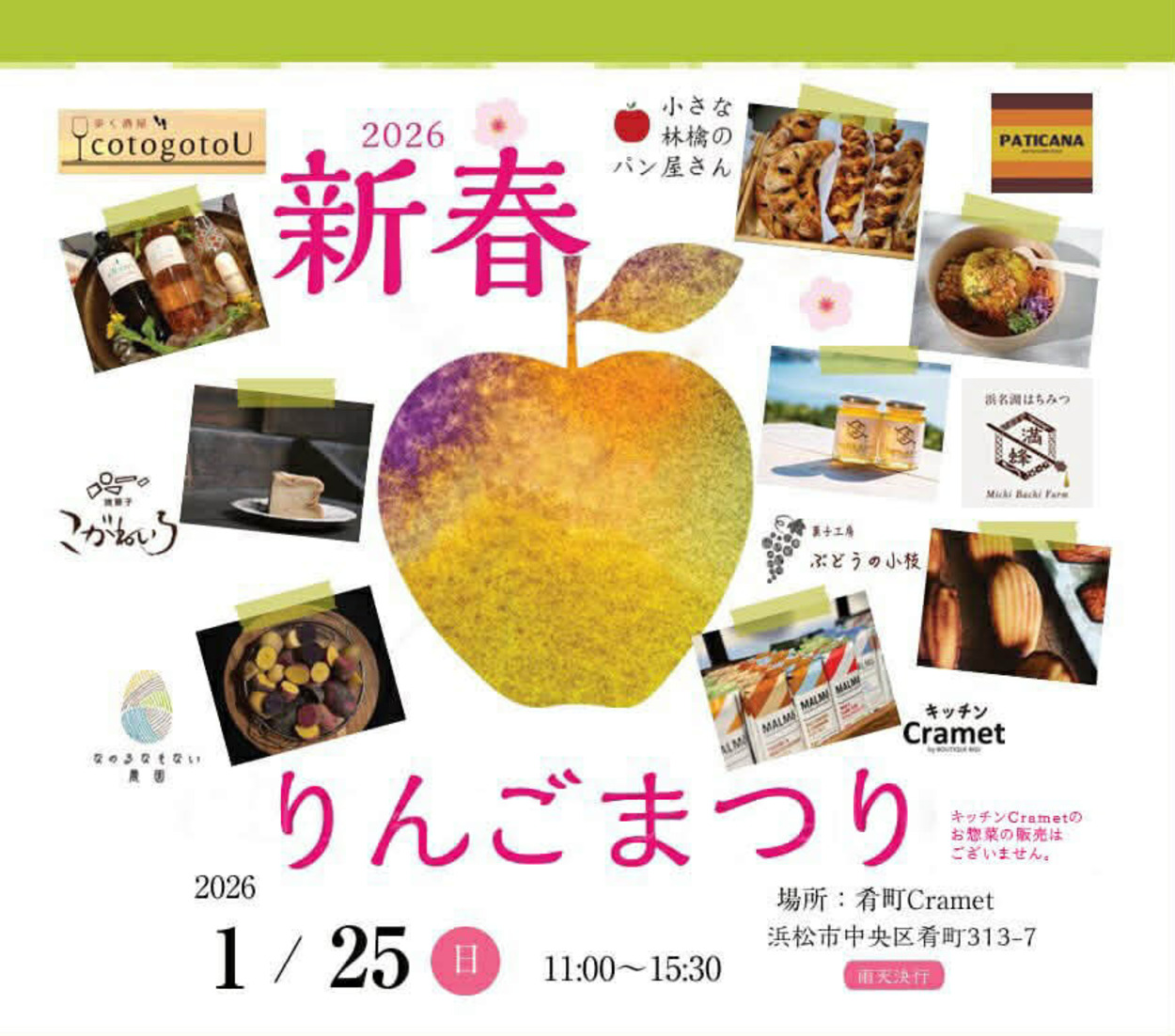 新春りんごまつり(くらぐらEXTRA)