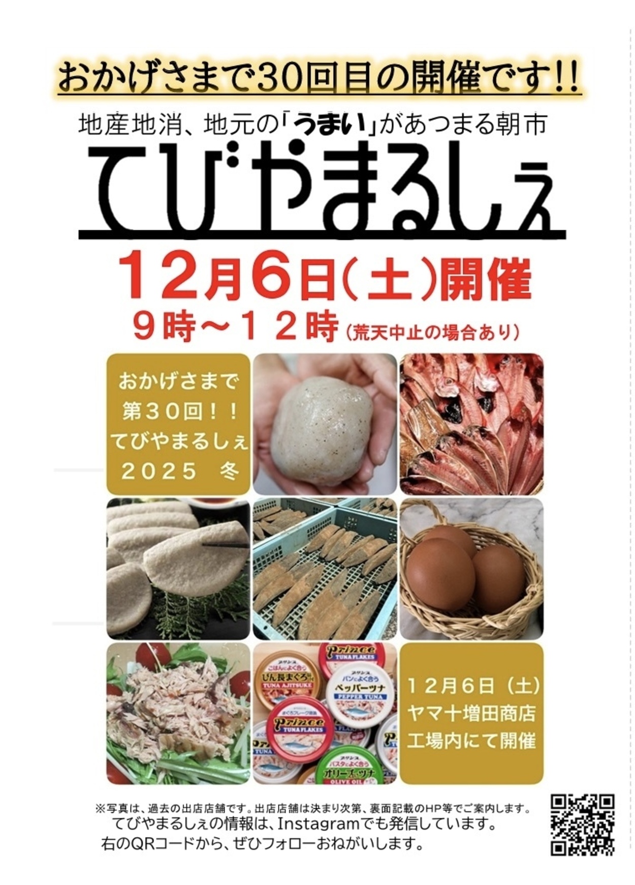 第30回てびやまるしぇ〜地元の美味いが集まる朝市