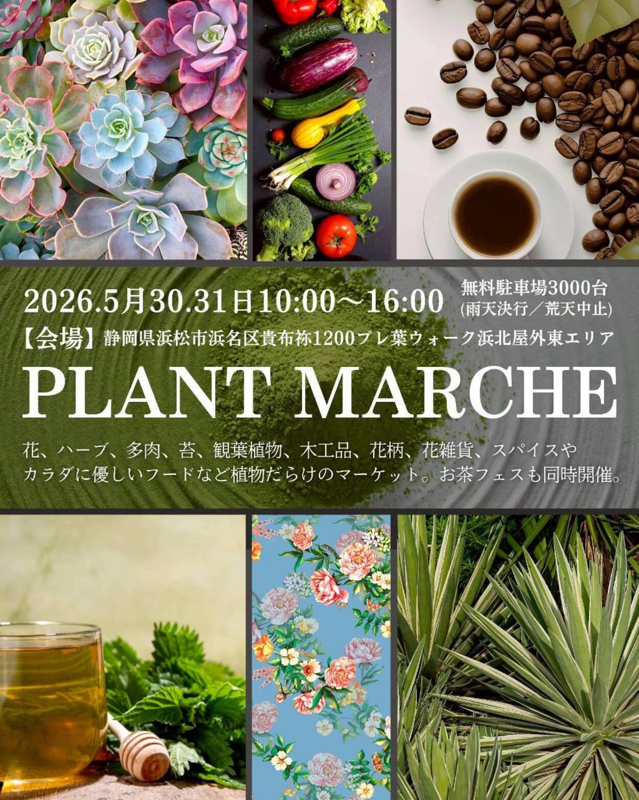 PLANT MARCHE（プランツマルシェ）