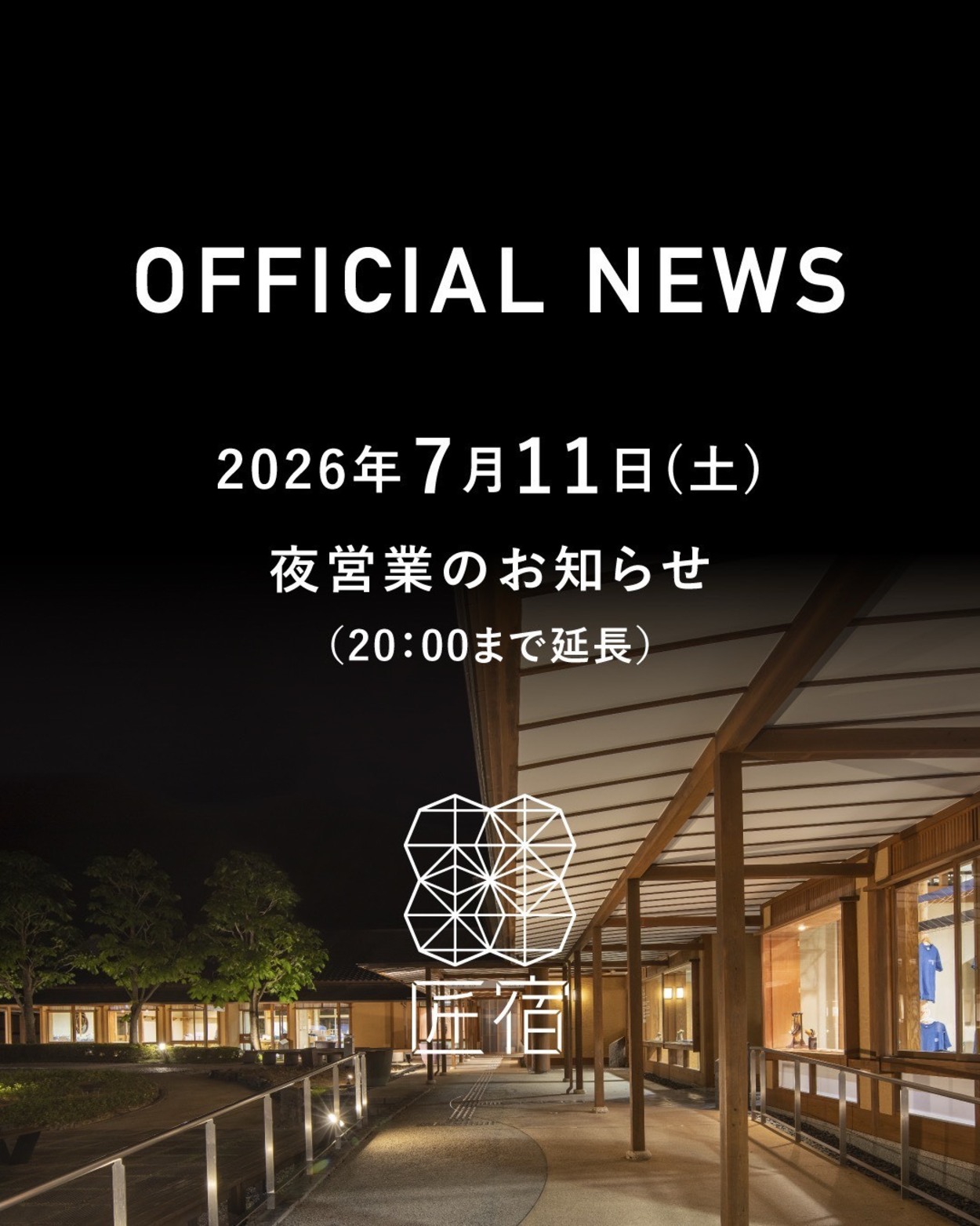 夜の延長営業のお知らせ