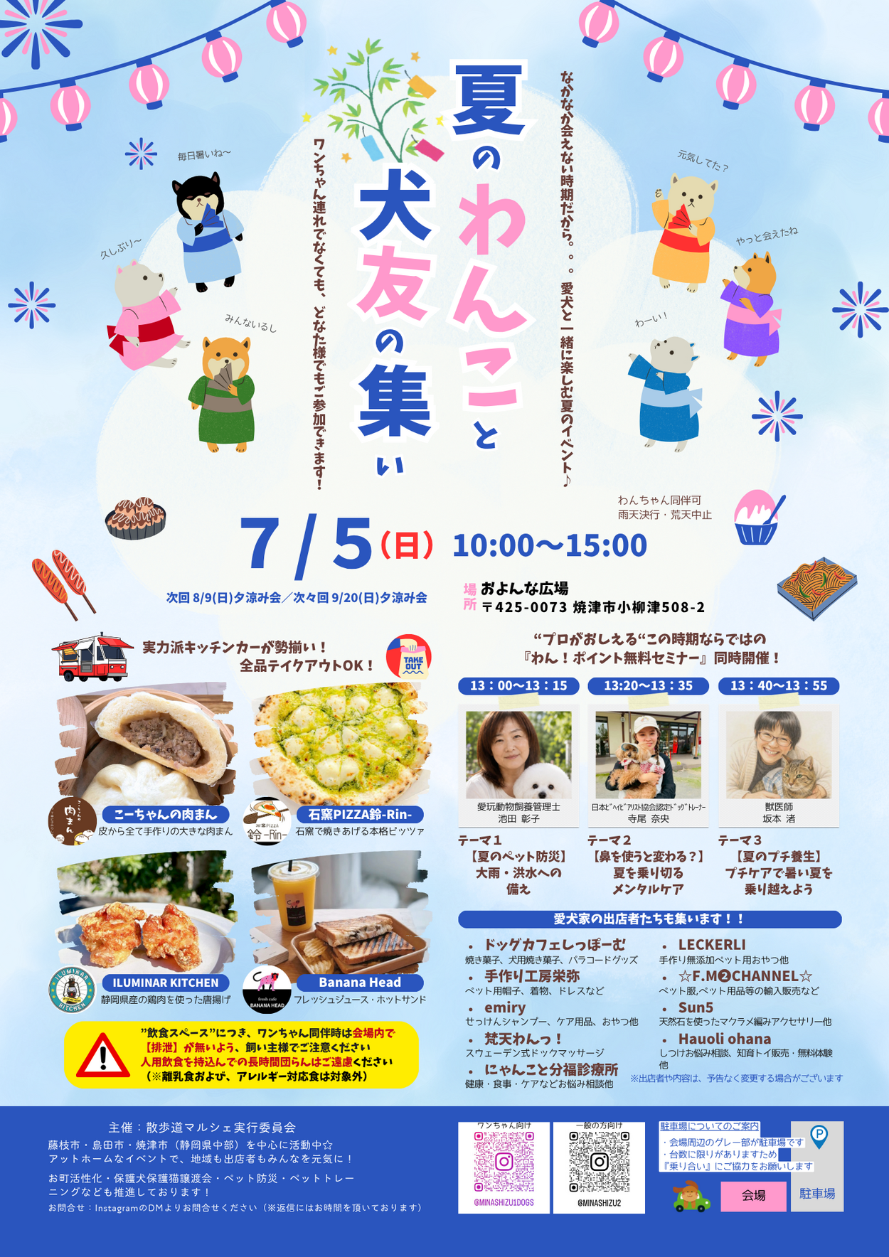 夏のわんこと犬友の集い