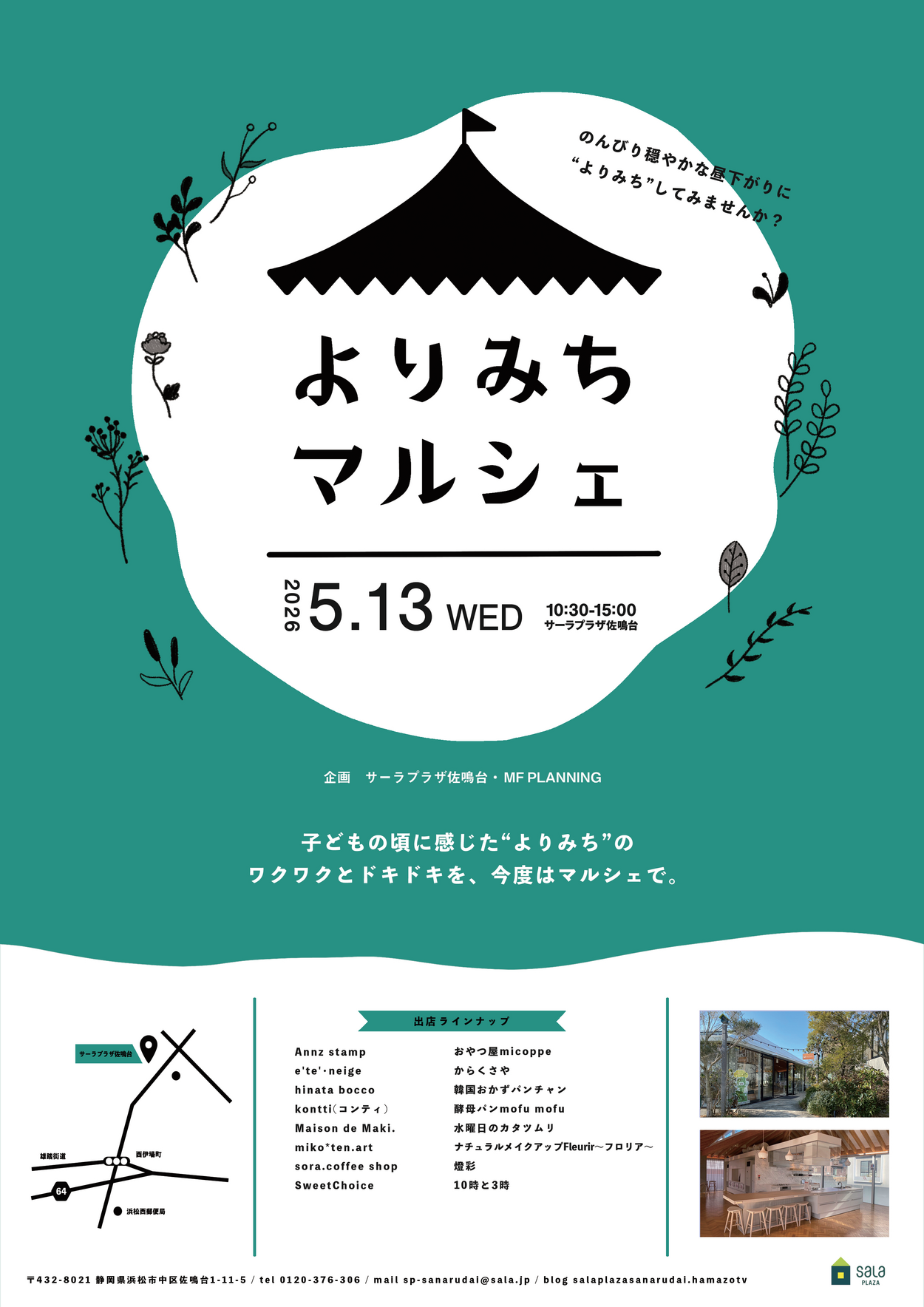よりみちマルシェ 【2026年5月】