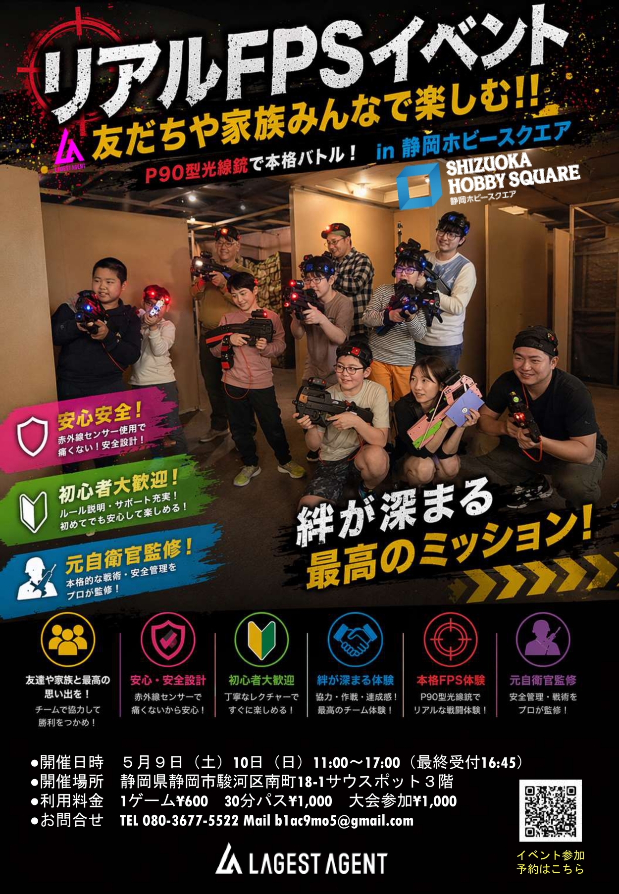 リアルFPSイベント in 静岡ホビースクエア