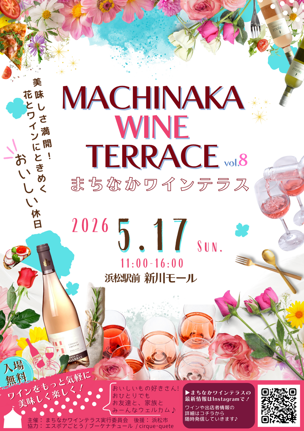まちなかワインテラス vol.8 ～春のワインまつり～