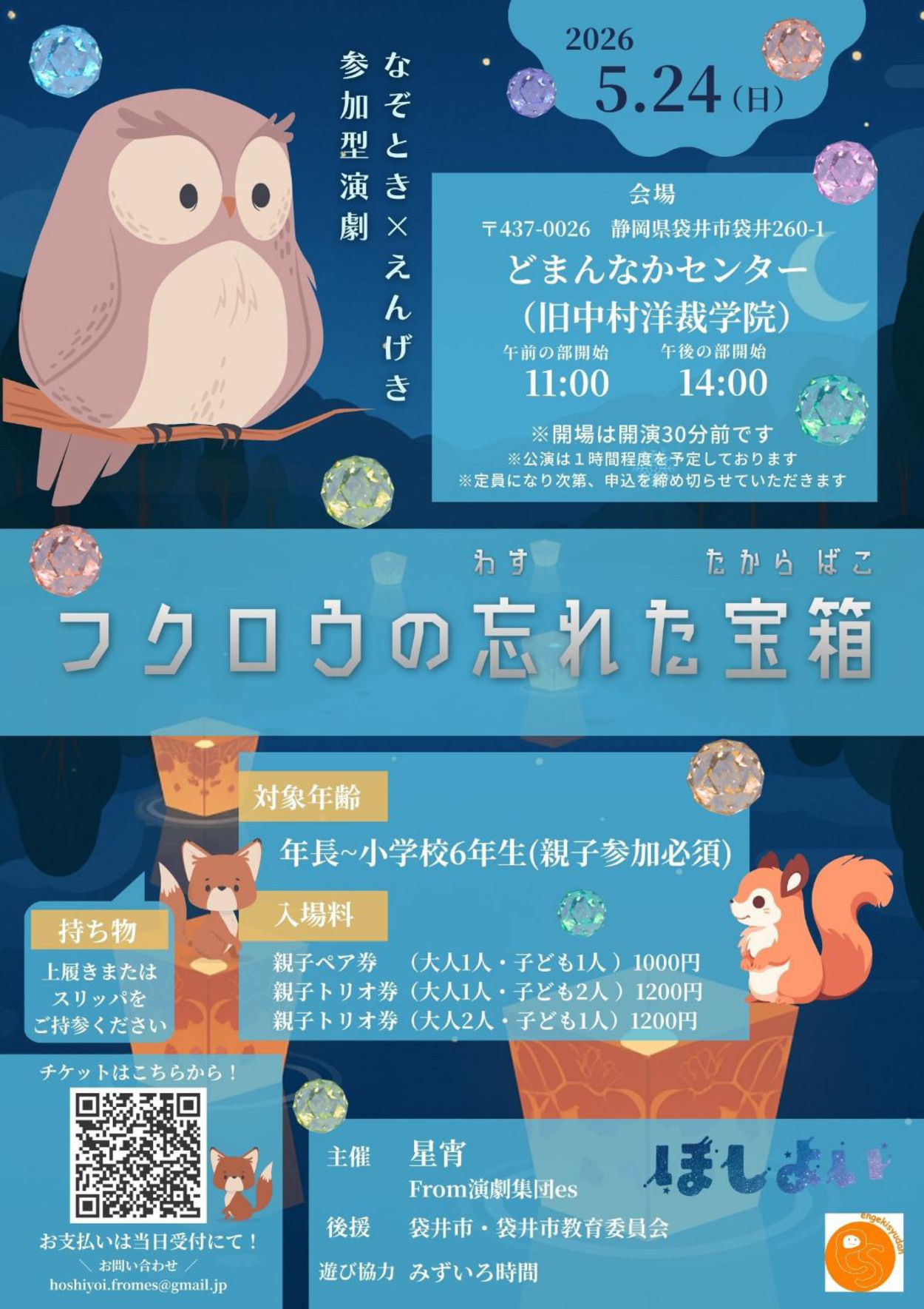 フクロウの忘れた宝箱