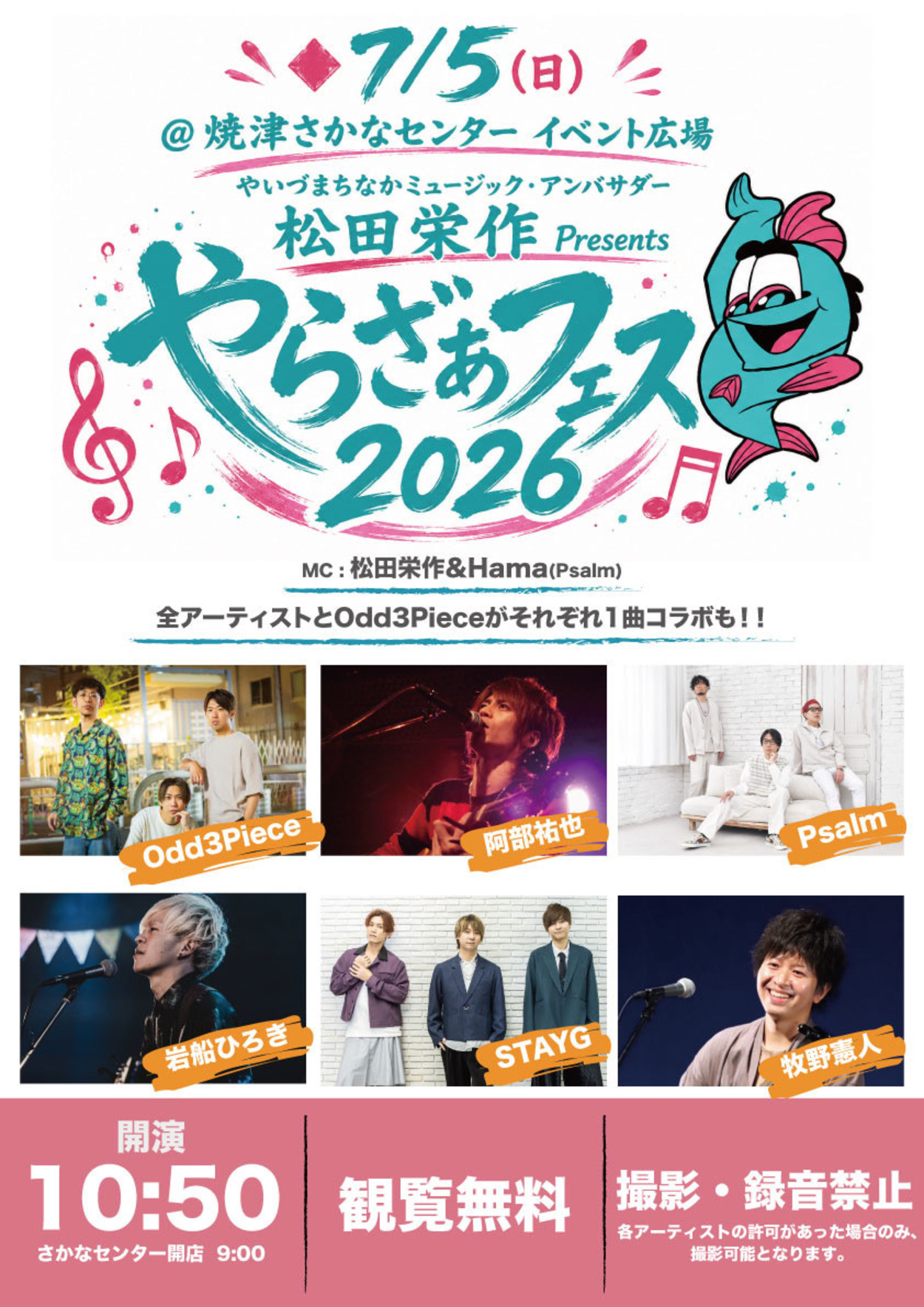 やらざぁフェス 2026