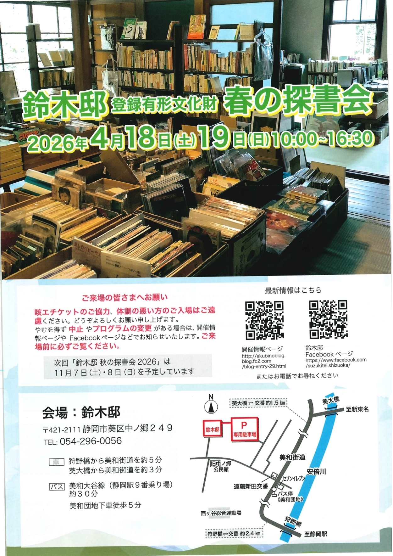鈴木邸登録有形文化財 春の探書会