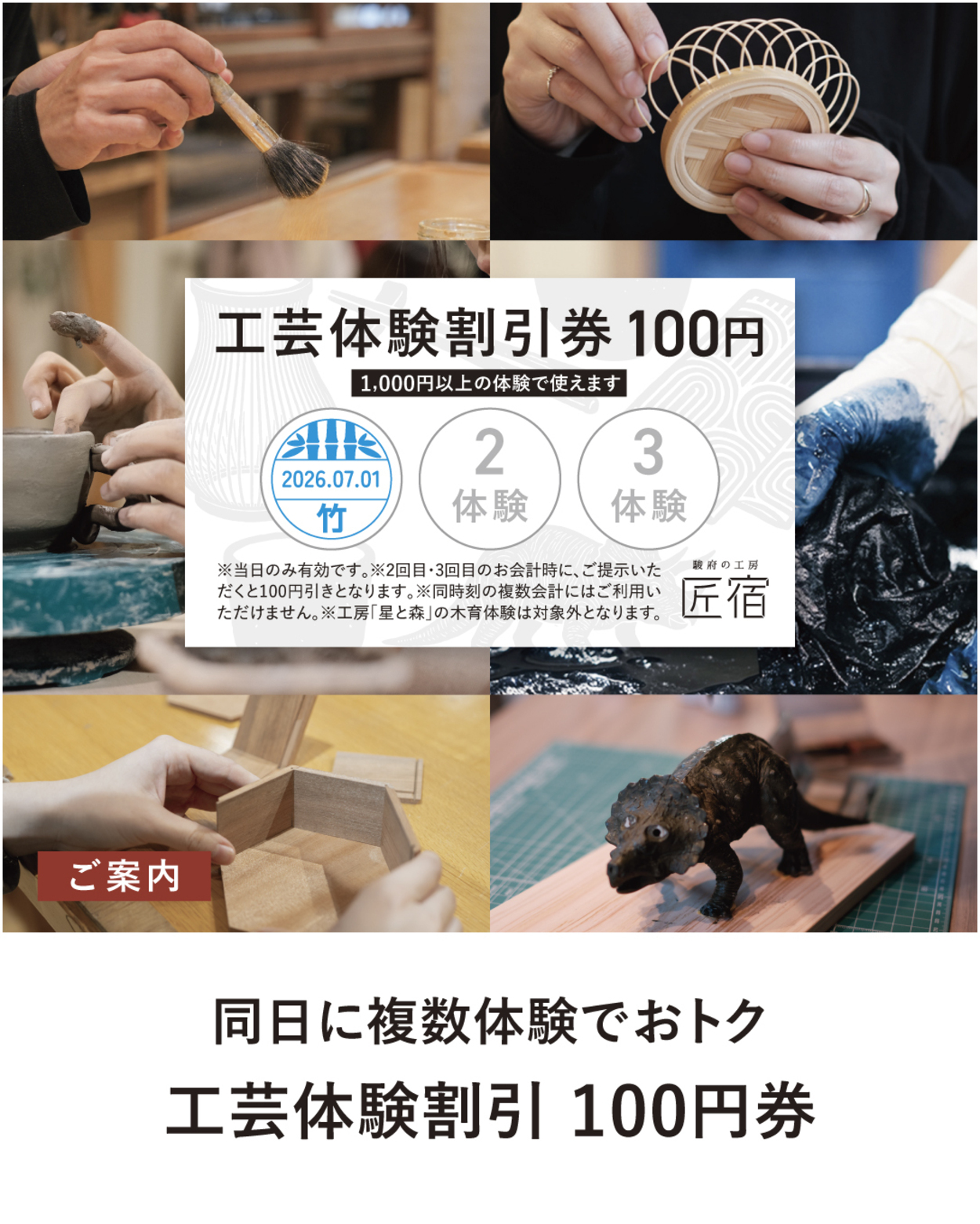 1日で複数の工芸をお得に体験|工芸体験割引キャンペーン【2026年】