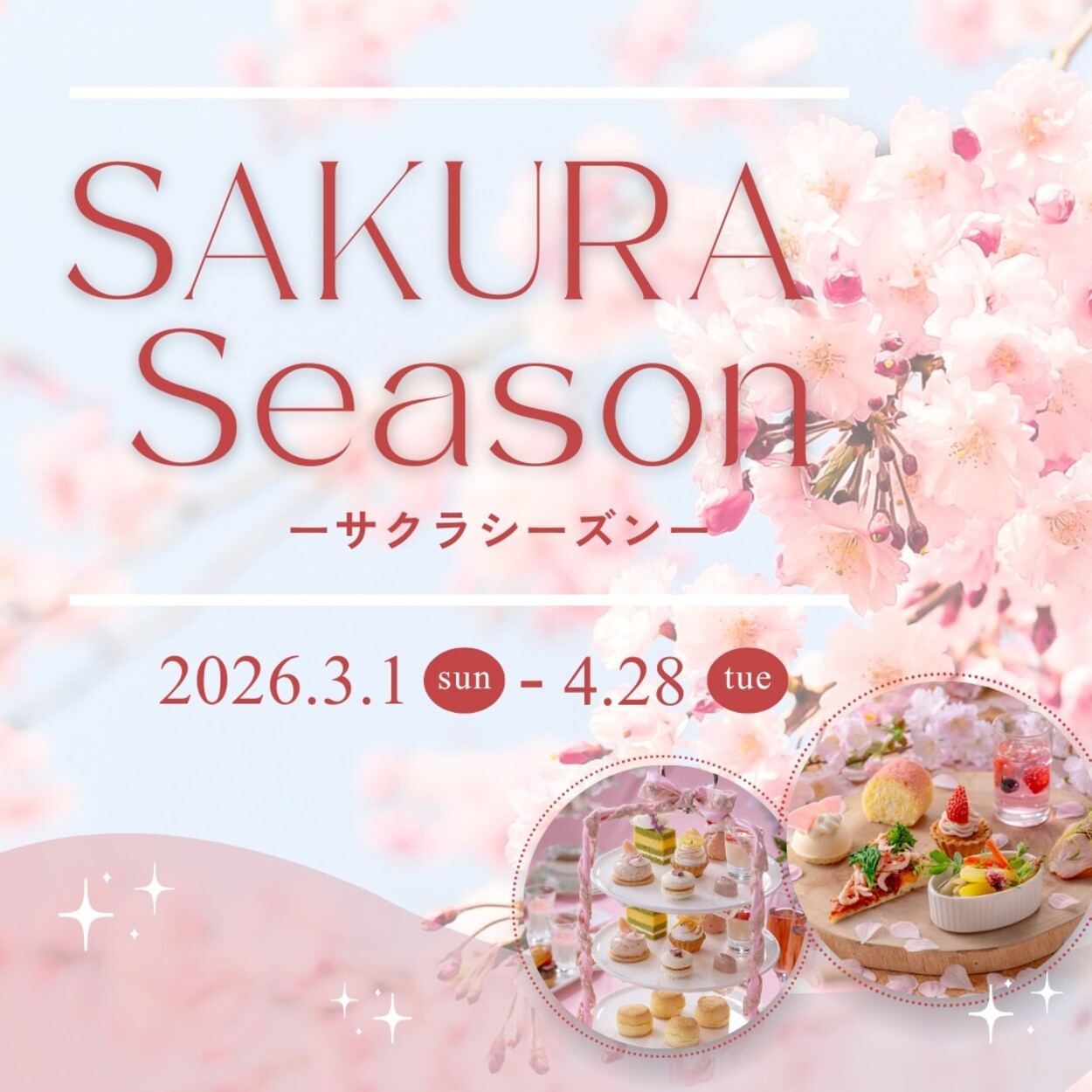 SAKURA Season ― サクラシーズン ―