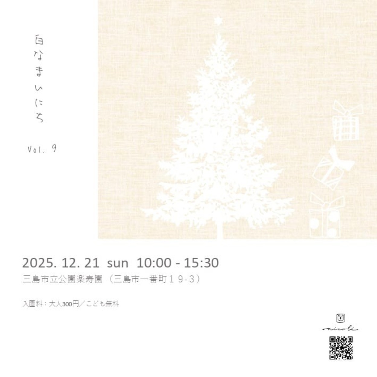 白なまいにち vol.9