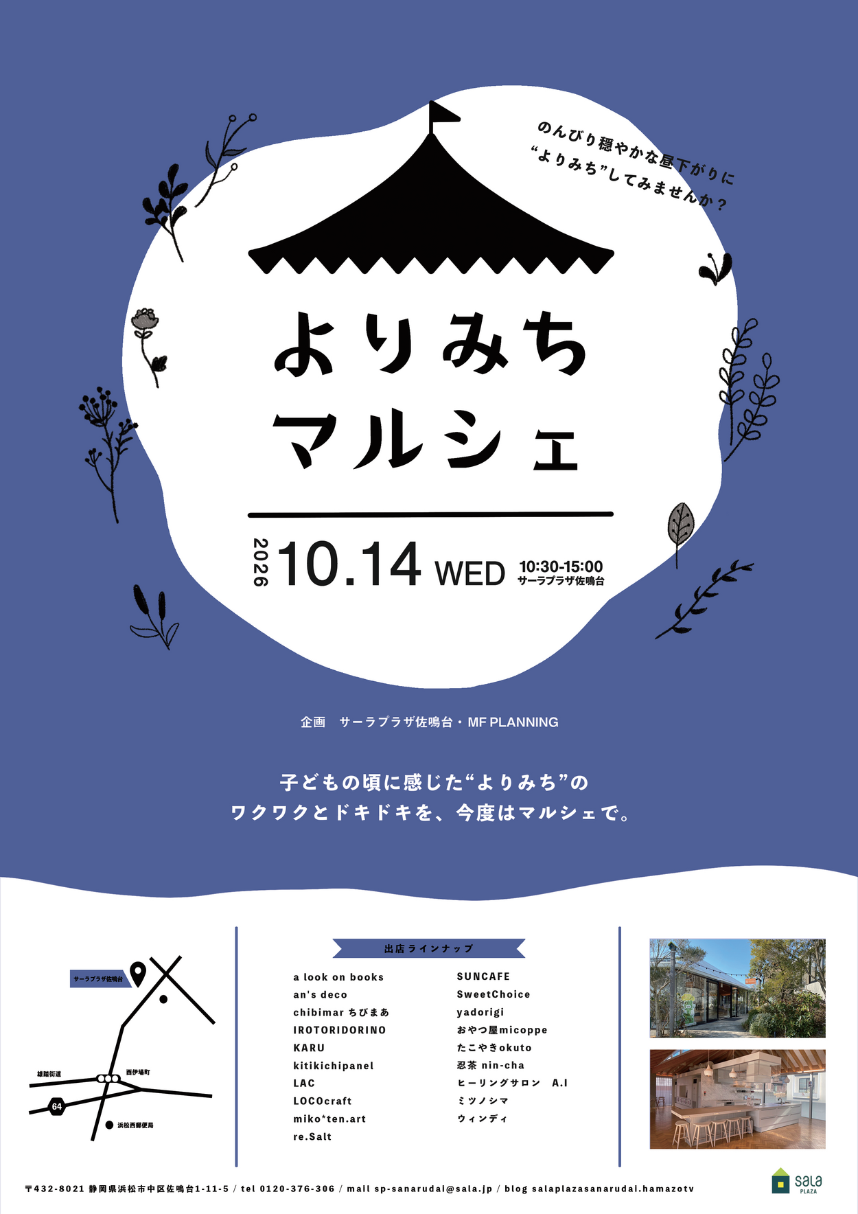よりみちマルシェ 【2026年10月】