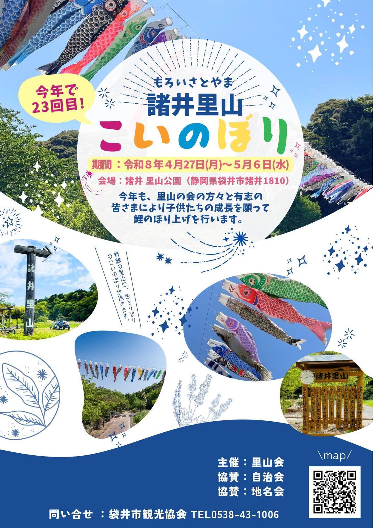 諸井里山こいのぼり