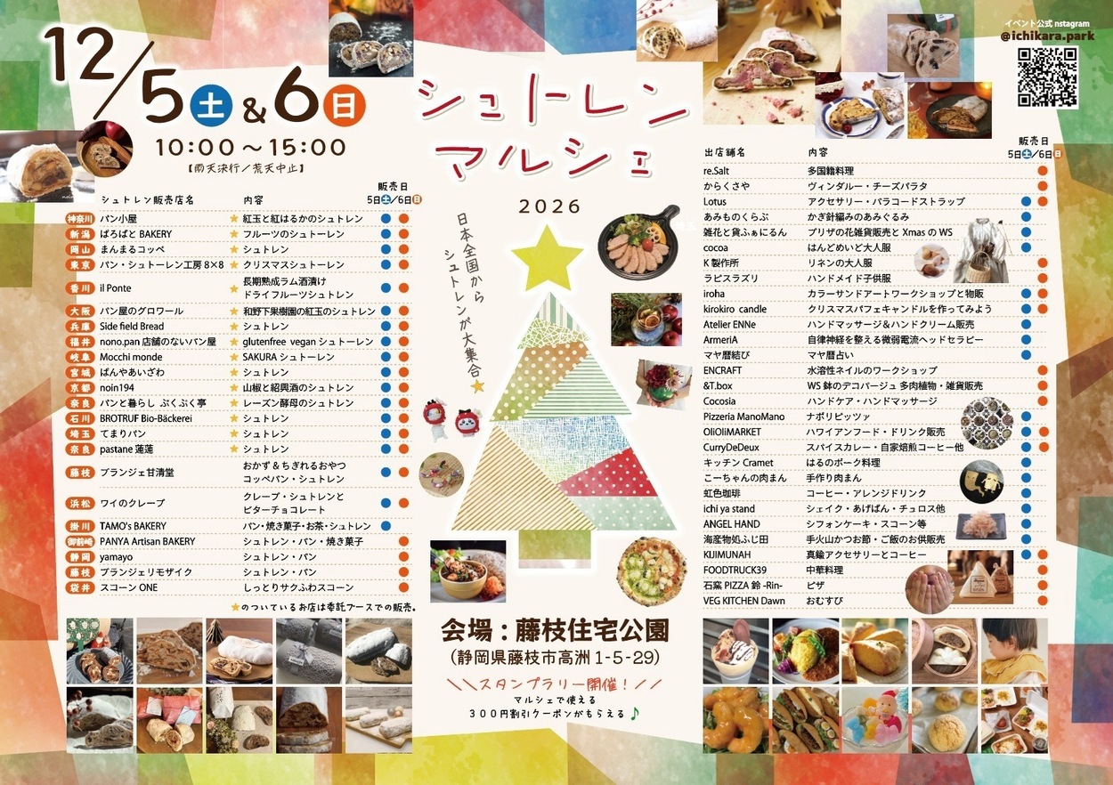 シュトレンマルシェ