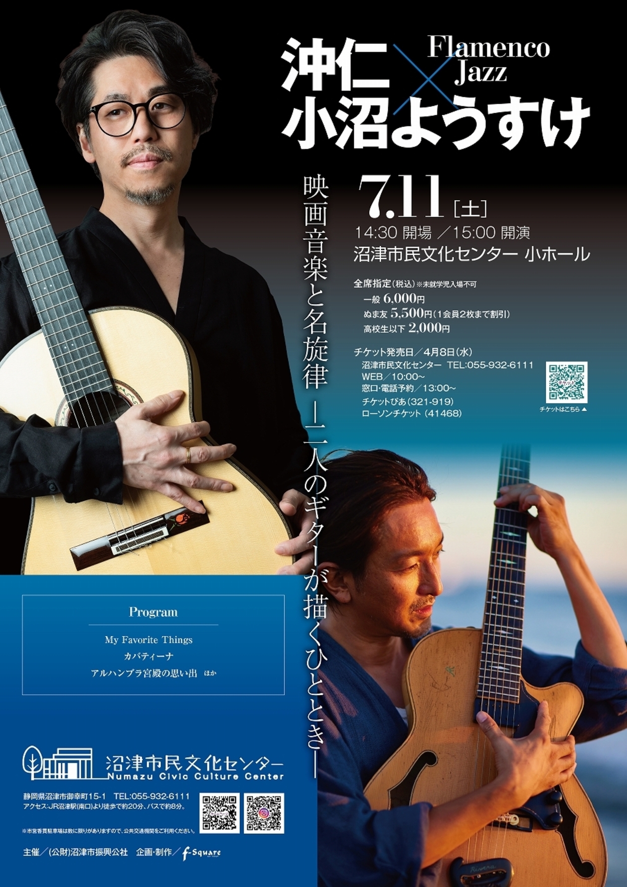 沖仁×小沼ようすけ Flamenco×Jazz