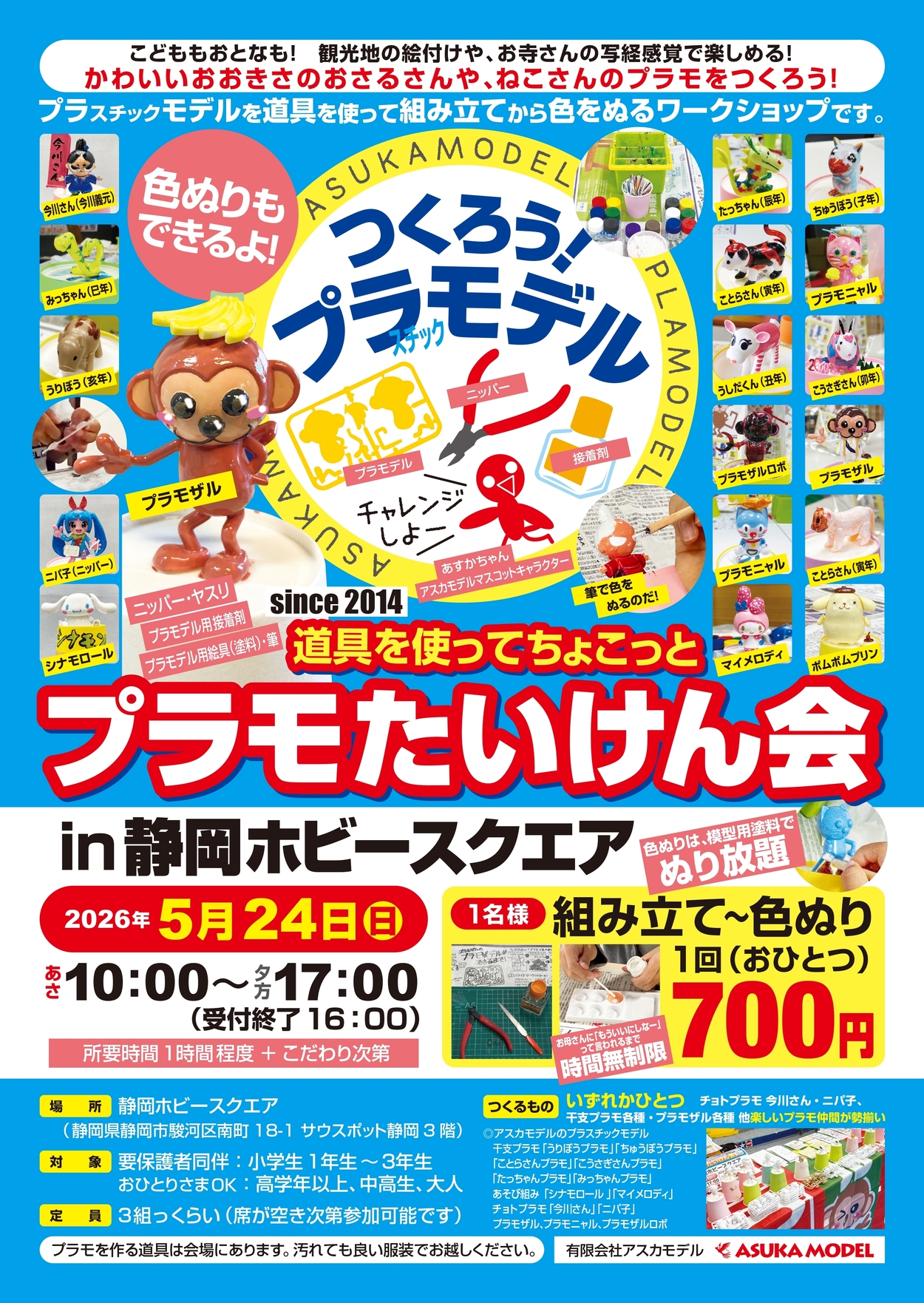 道具を使ってちょこっとプラモたいけん会