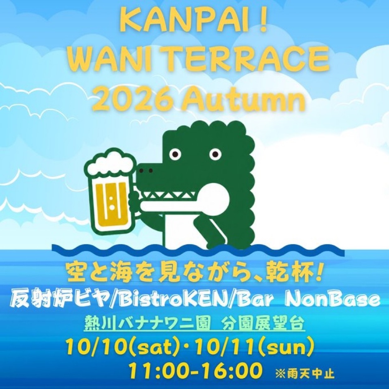 KANPAI! WANI TERRACE 2026 Autumn