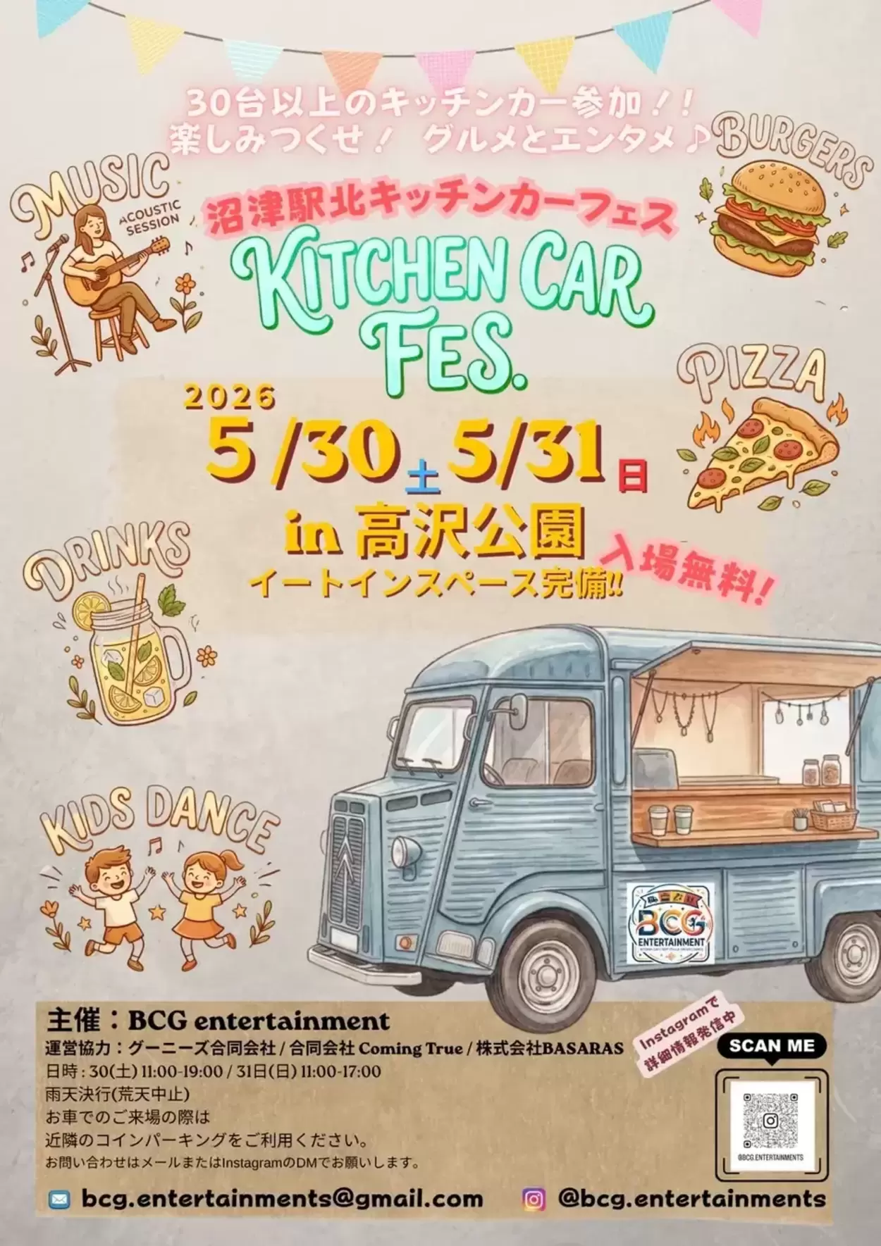 沼津駅北キッチンカーフェス