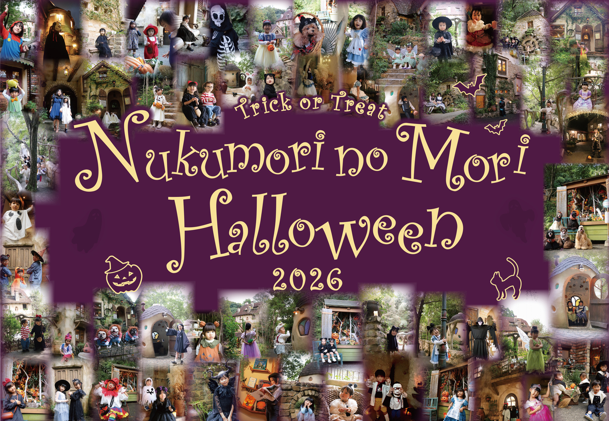 ぬくもりの森 HALLOWEEN 2026