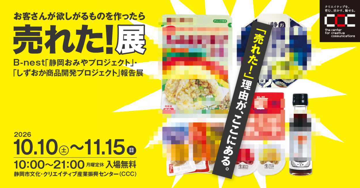 お客さんが欲しがるものを作ったら売れた!展