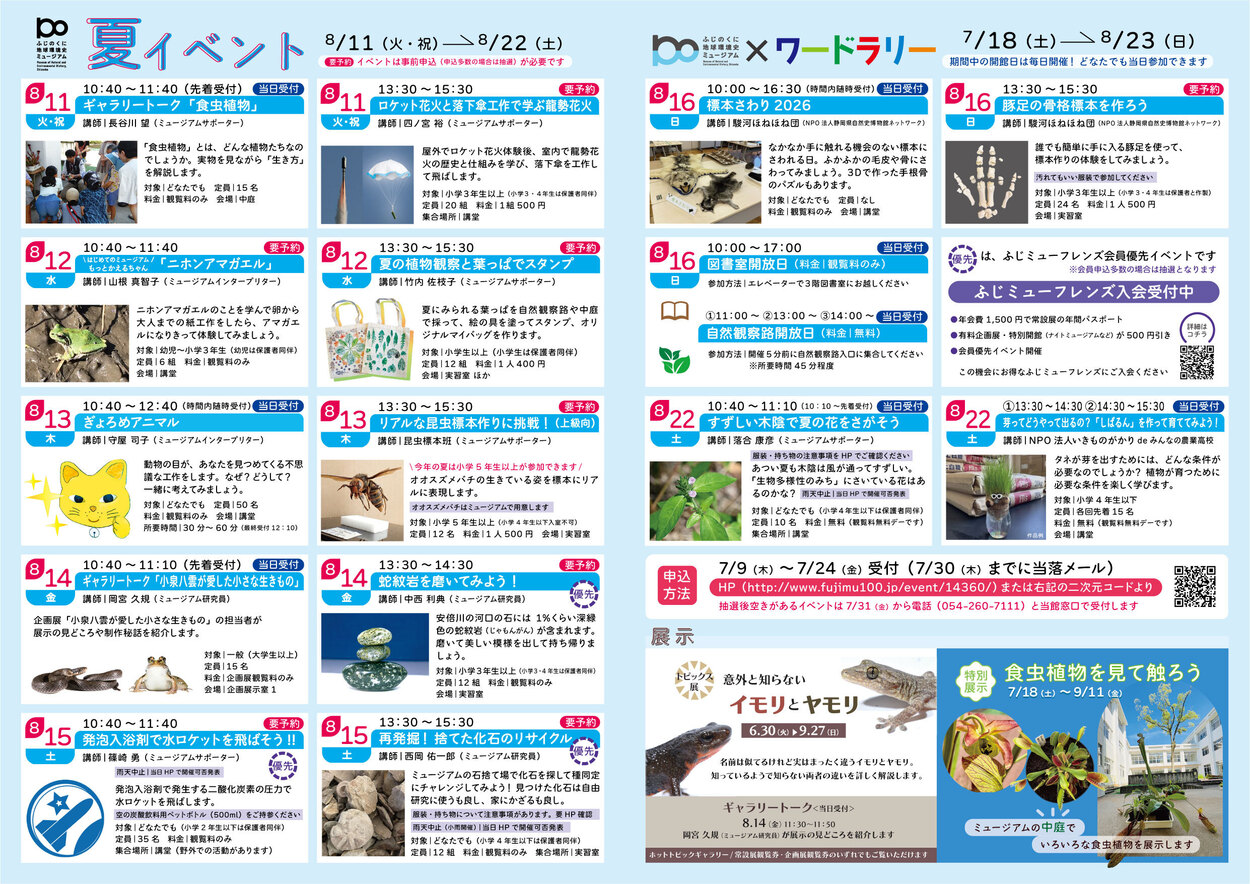 ふじミューの夏イベント 2026