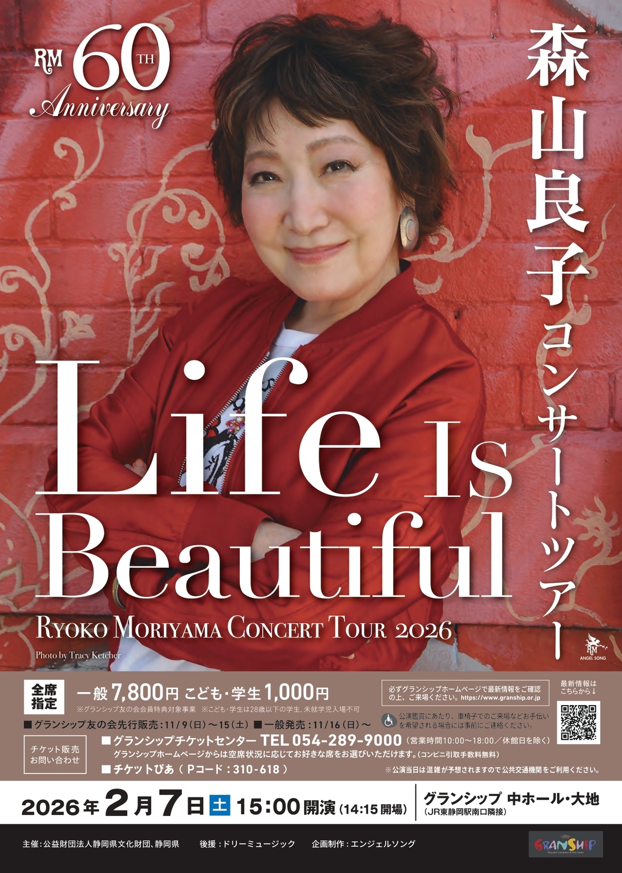 森山良子コンサート2026 ~Life Is Beautiful~