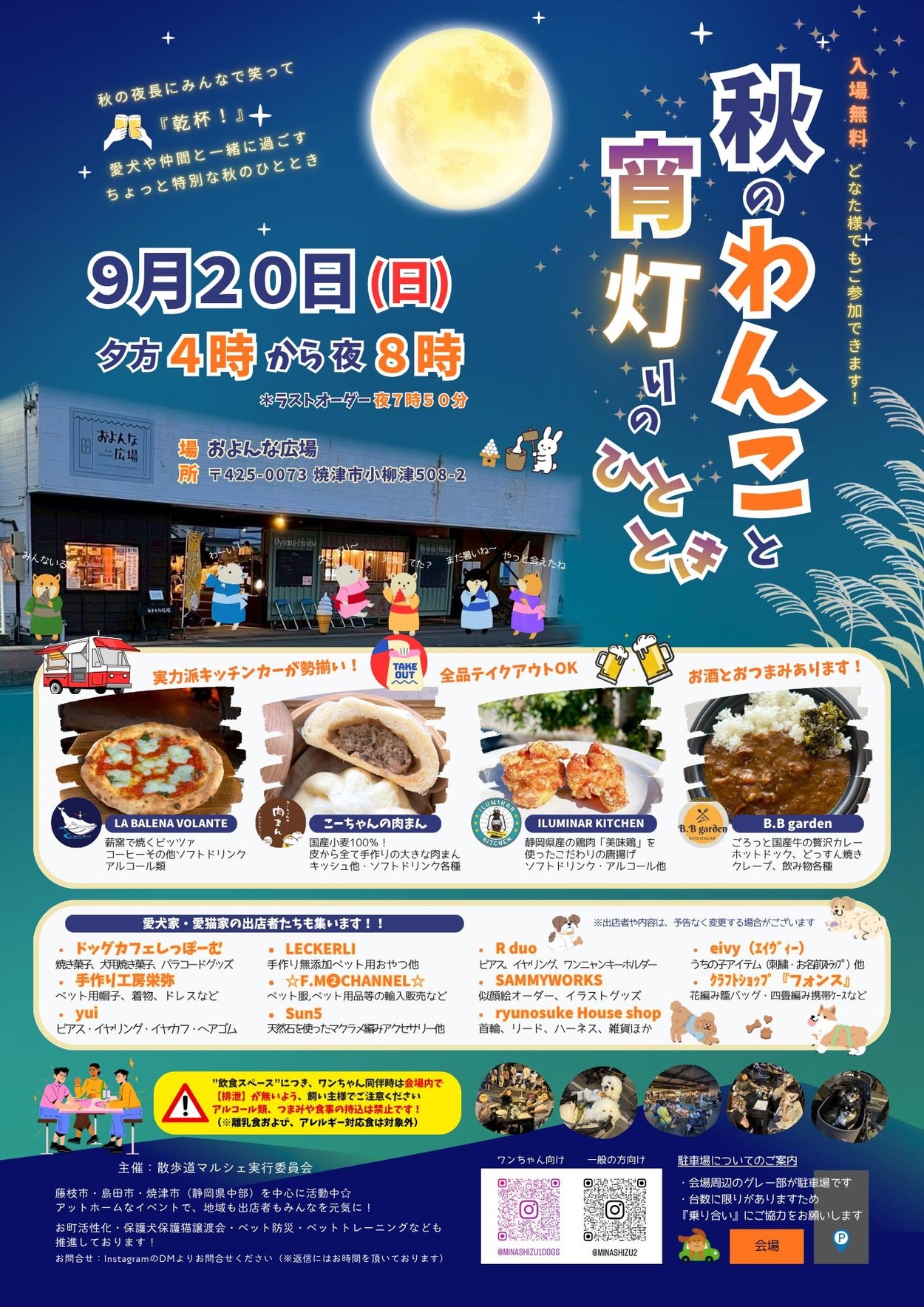 秋のわんこと宵灯りのひととき
