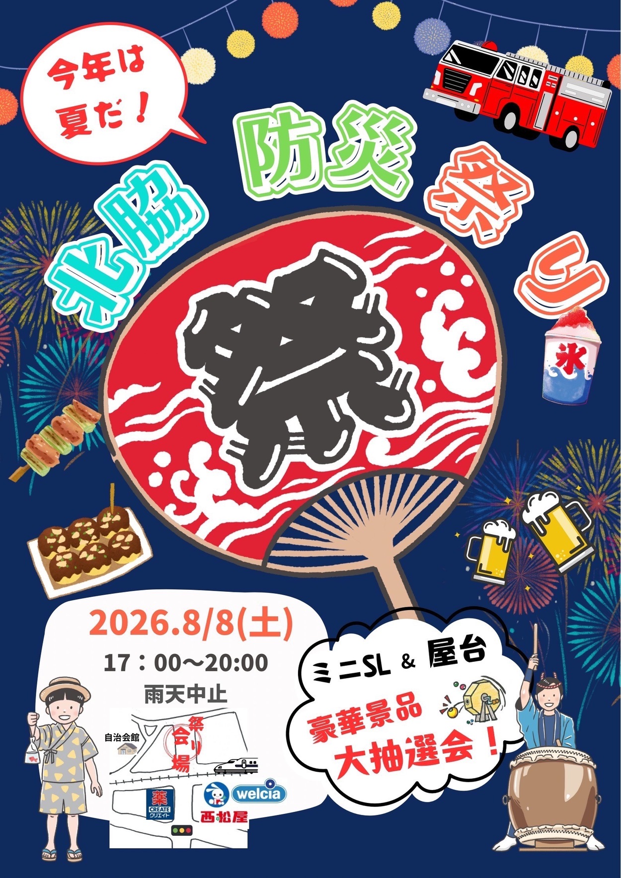 第３回　北脇防災祭り