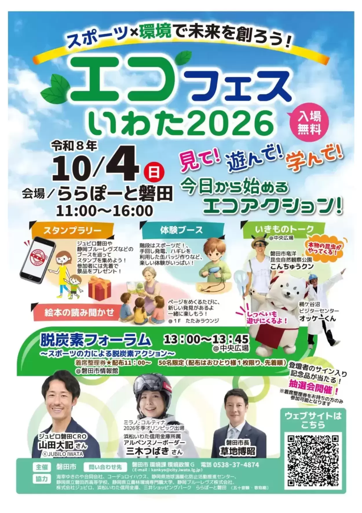 エコフェスいわた2026