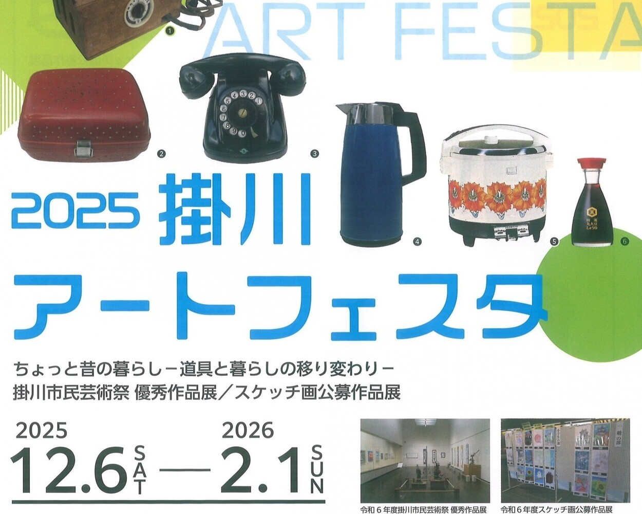 2025掛川アートフェスタ
