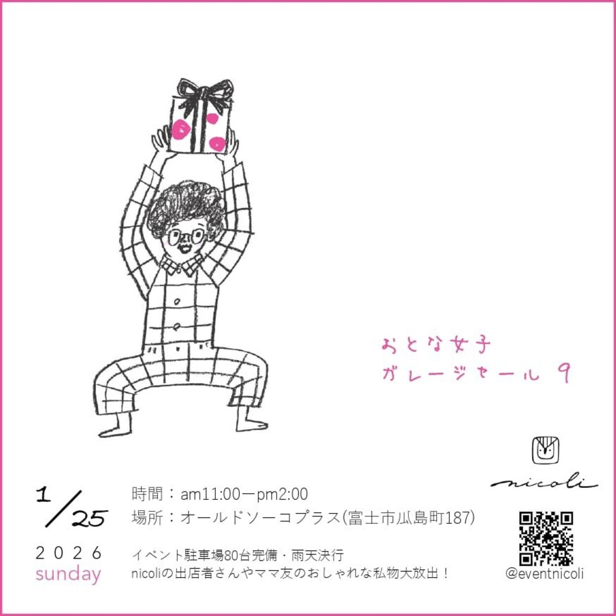 おとな女子ガレージセール 9