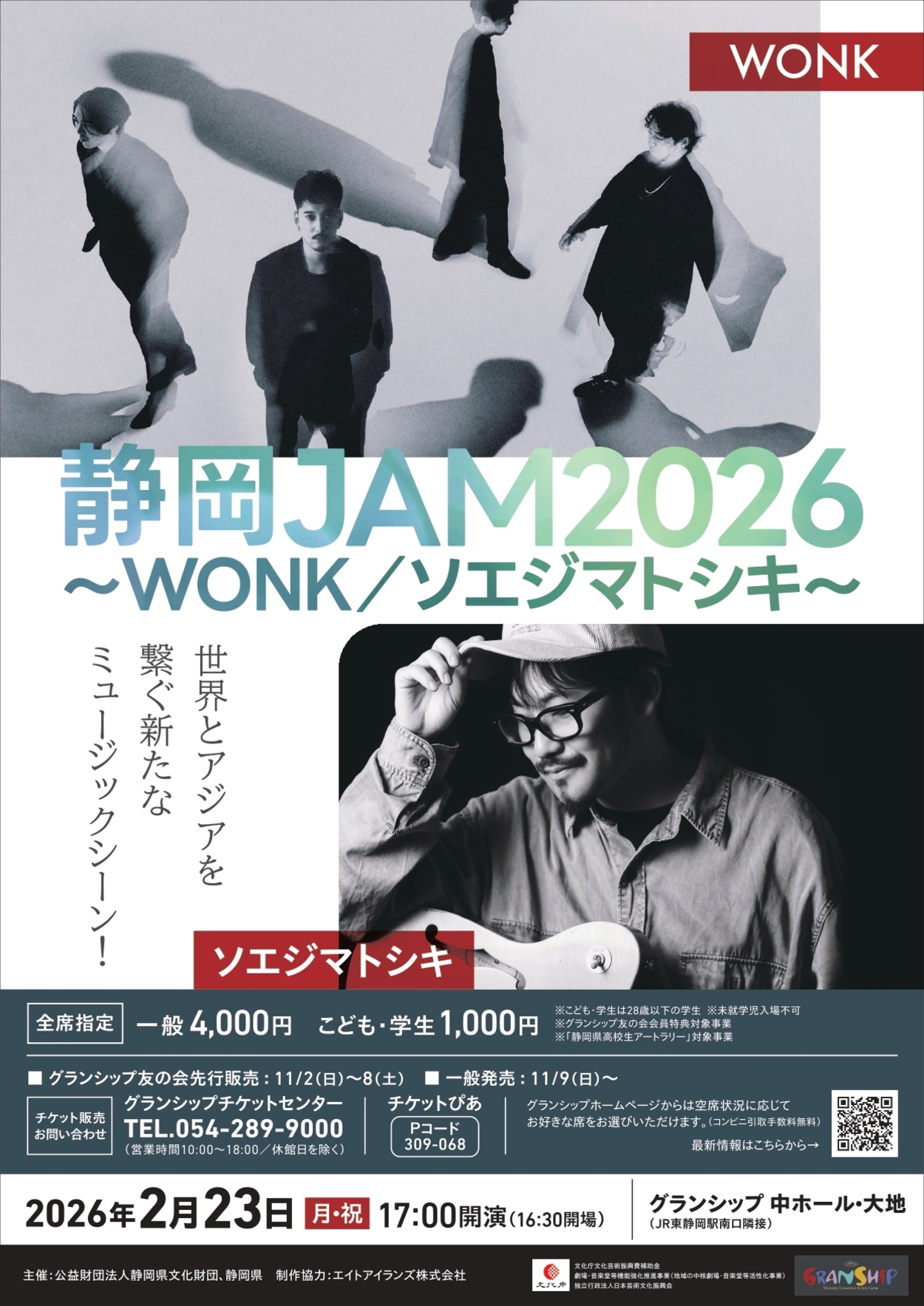 静岡JAM2026 ～WONK／ソエジマトシキ～