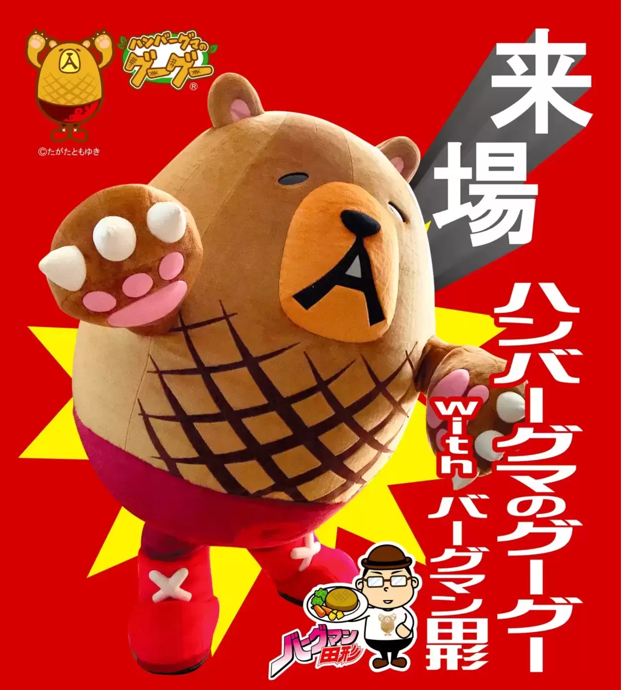 ハンバーグウィーク