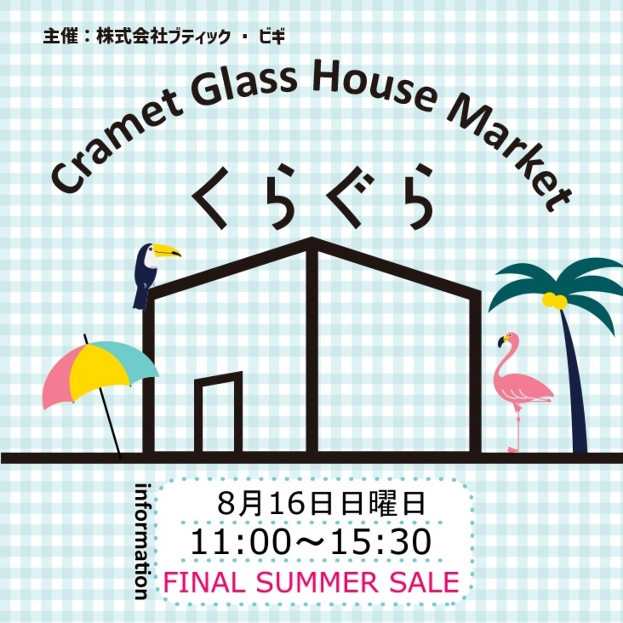Cramet Glass House Market くらぐら【2026年8月】