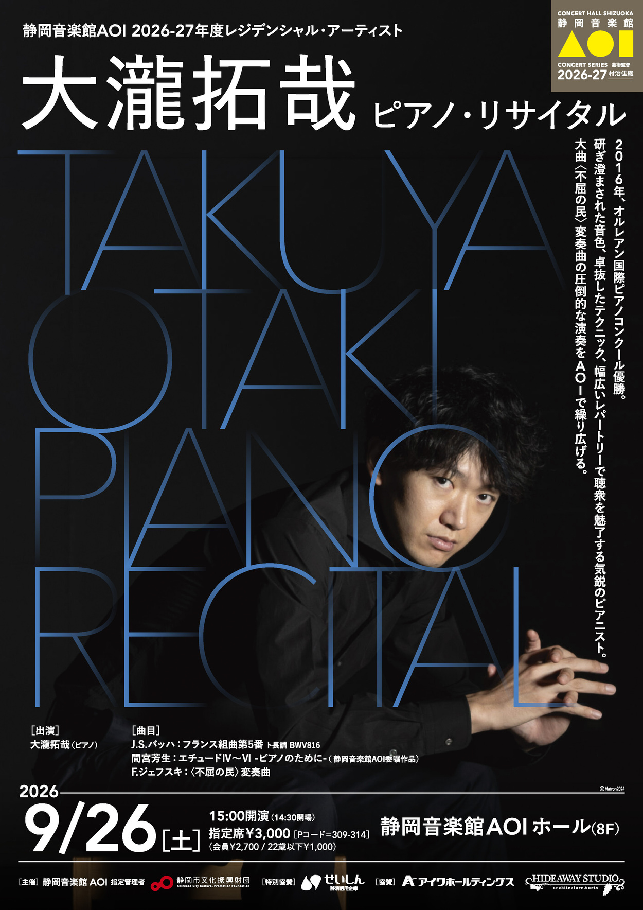 大瀧拓哉 ピアノ・リサイタル