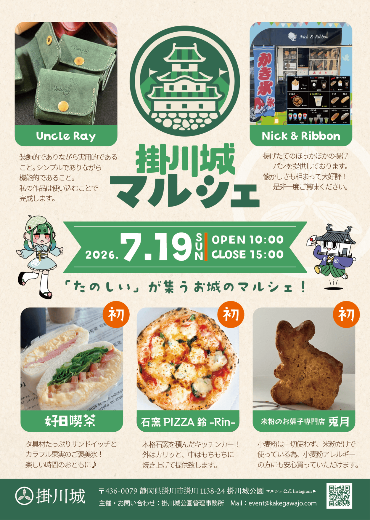 掛川城マルシェ ~Vol.17~